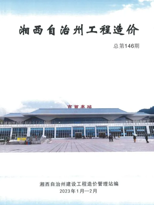 湘西州2023年1期1、2月建材价格PDF第一页
