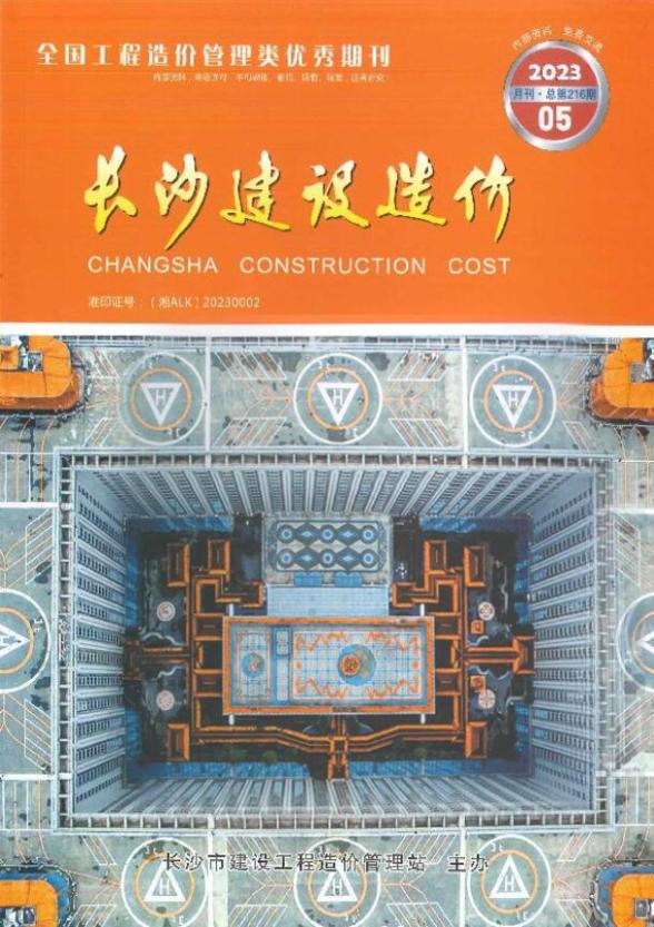 长沙市2023年5月造价信息