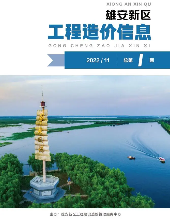 雄安新区2022年11月工程造价信息