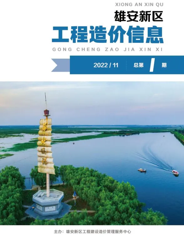 雄安新区2022年11月材料价格信息PDF第一页