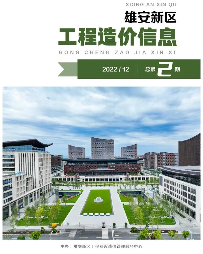 2022年12月雄安新区工程造价信息