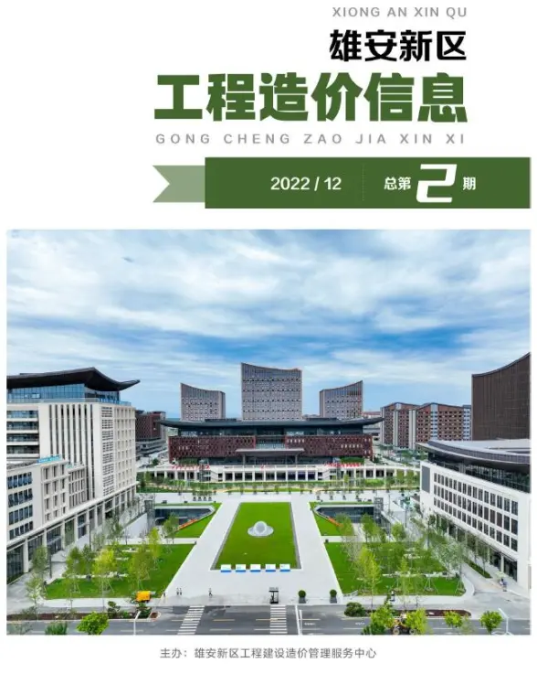 雄安新区2022年12月结算造价信息