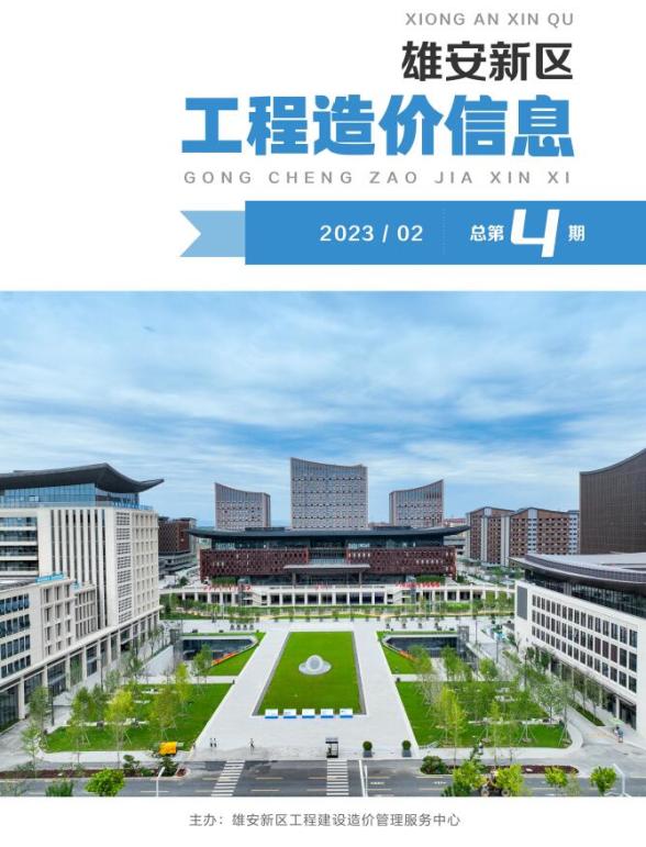 雄安新区2023年2月材料结算价