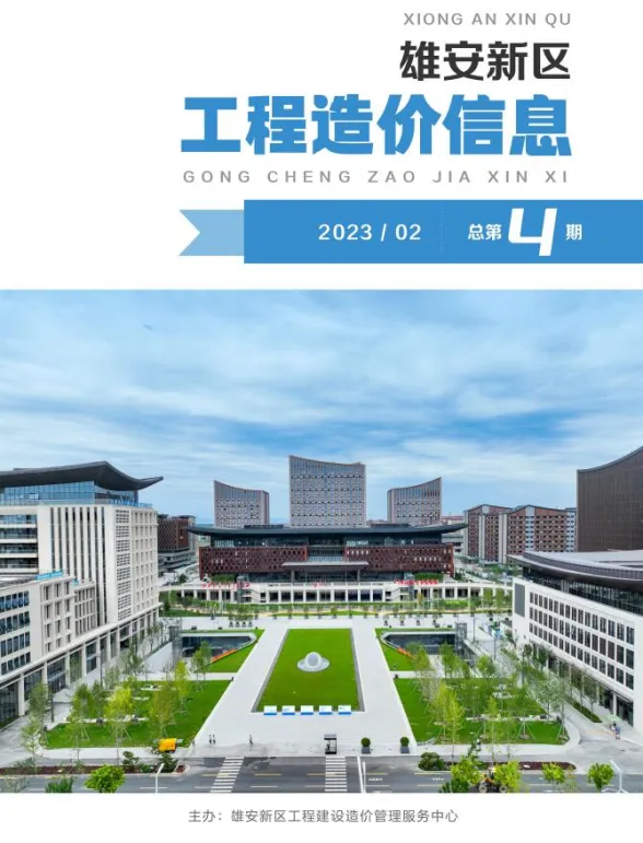 雄安新区2023年2月材料价格信息PDF第一页