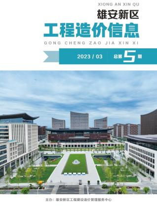 雄安新区2023年3月造价信息