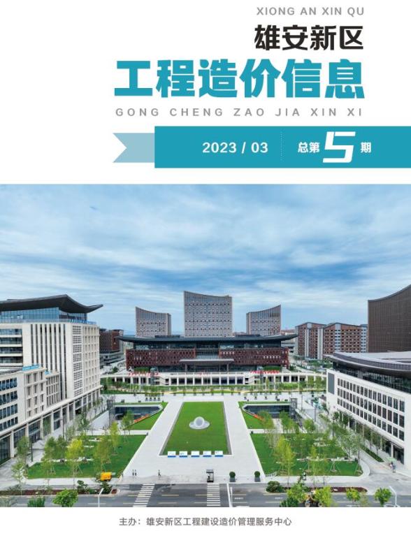 雄安新区2023年3月建材结算价