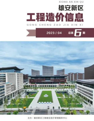 雄安新区官方电子版造价信息