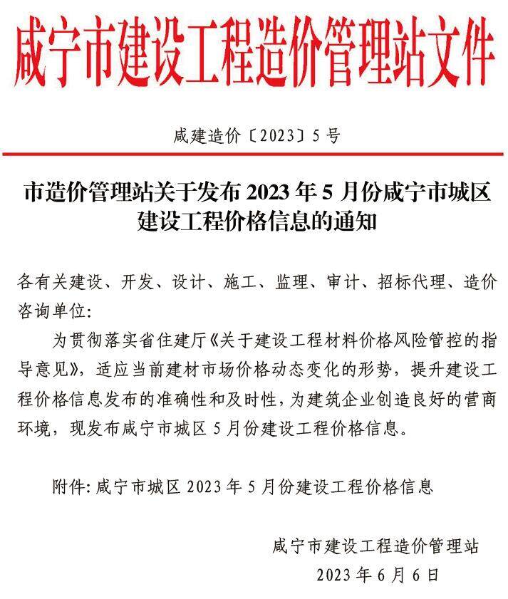 咸宁市2023年5月造价信息造价信息期刊PDF扫描件