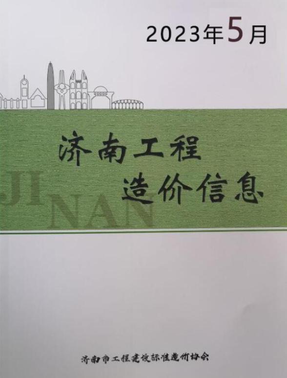 济南市2023年5月信息价