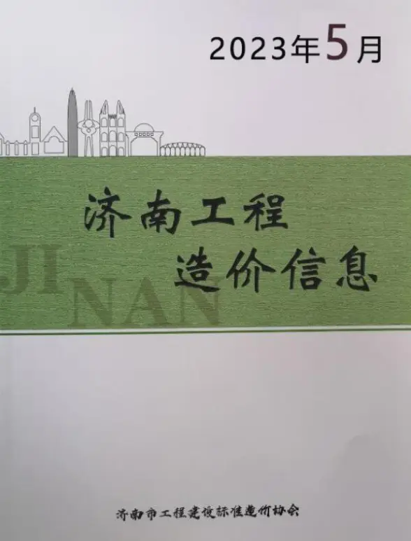 济南市2023年5月预算造价信息
