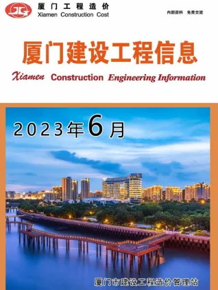 厦门市造价信息2023年6月详解首图(工程材料定价参考)