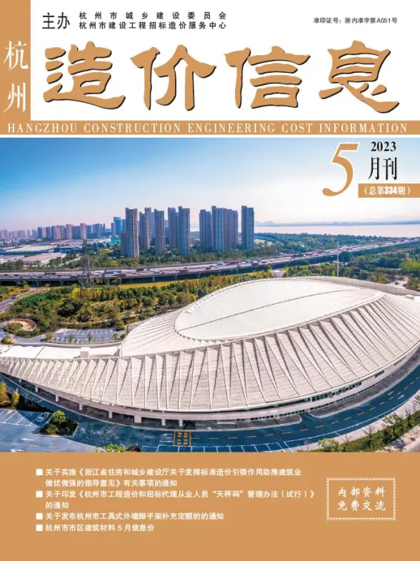 杭州市2023年5月投标造价信息