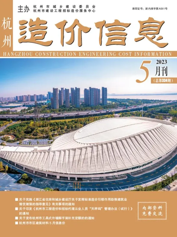 杭州市2023年5月建材造价信息PDF第一页