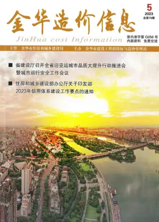 金华市2023年5月造价信息pdf