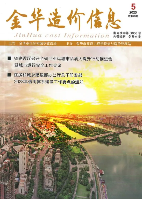 金华市2023年5月建材造价信息PDF第一页
