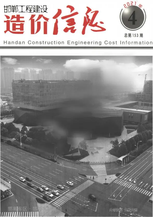 邯郸2021年4期7、8月建材造价信息