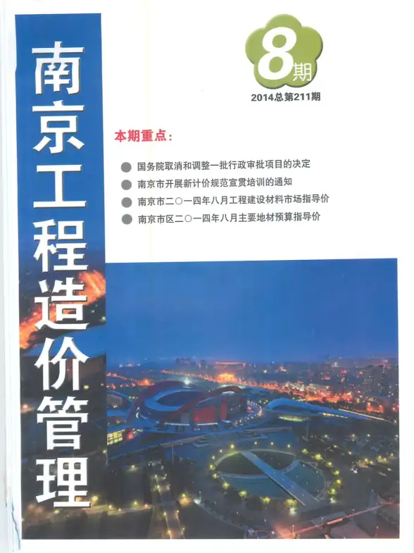 南京市2014年8月投标造价信息