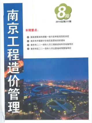 南京市造价信息2014年8月内容背书首图