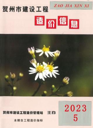 贺州2023年5月造价信息