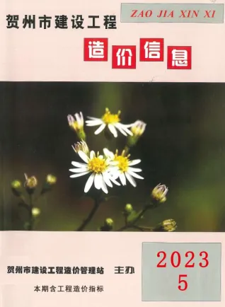 贺州市造价信息2023年5月主要概念首图
