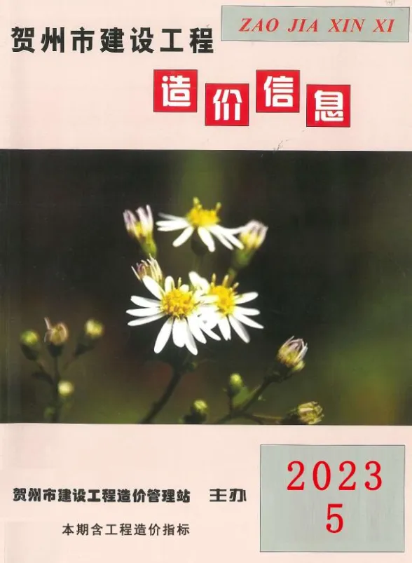 贺州市2023年5月建材价格PDF第一页