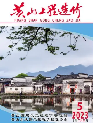 2023年黄山工程造价
