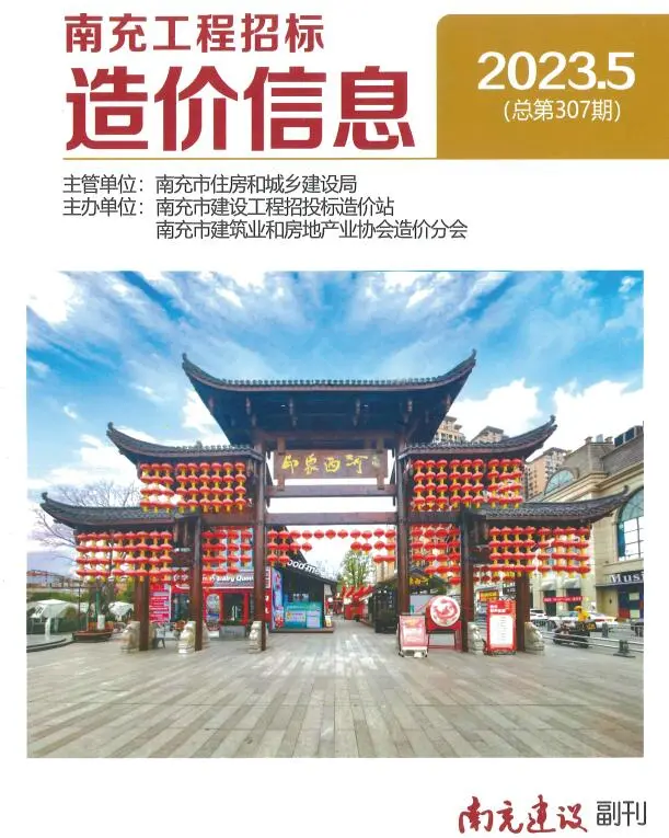 南充2023年5月工程招标造价信息