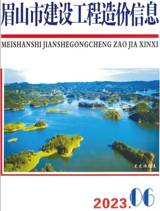 眉山市2023年6月造价信息含义介绍首图(工程建筑招投标参考文件)