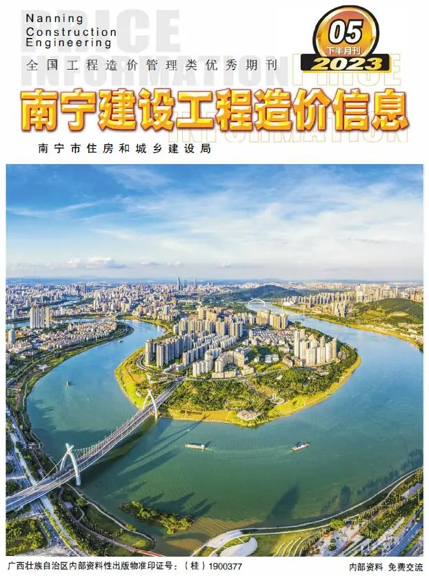 南宁2023年5月下半月建设工程造价信息