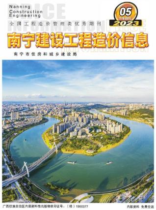 南宁2023年5月下半月造价信息