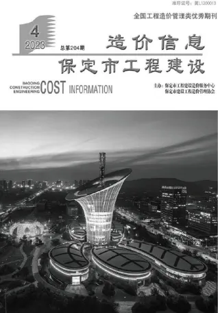 保定2023年4月含园林造价信息封面