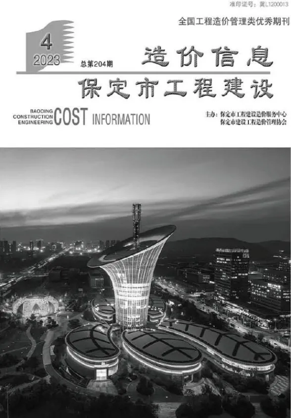 保定市2023年4月工程建设造价信息封面