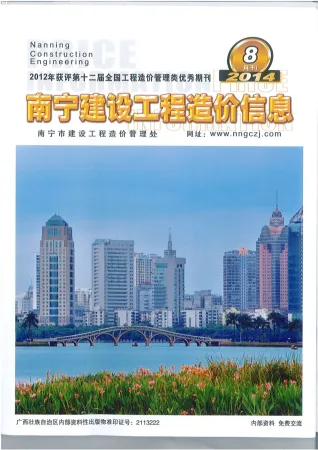 南宁市造价信息2014年8月结构分析首图(工程结算参考价)