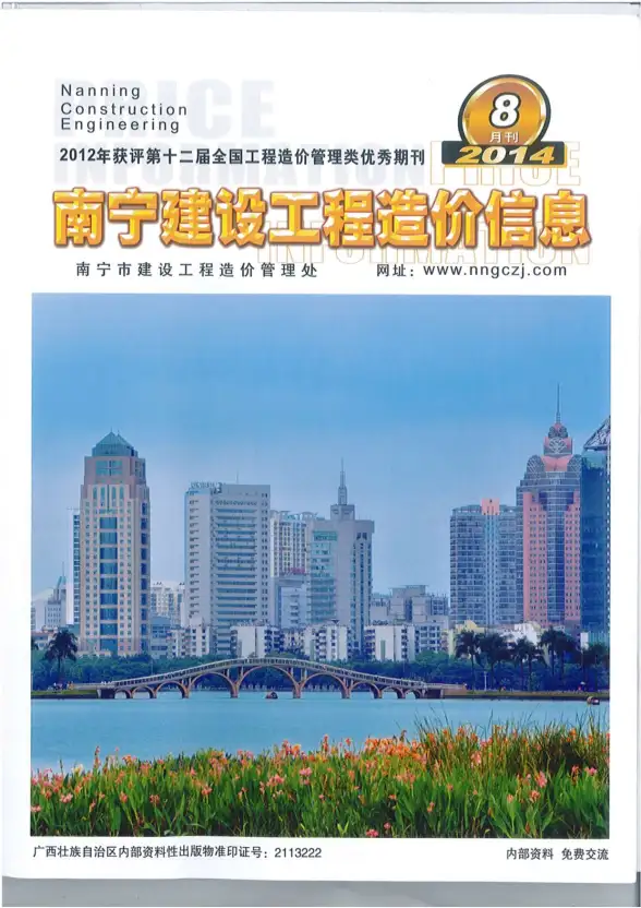 南宁市2014年8月结算造价信息