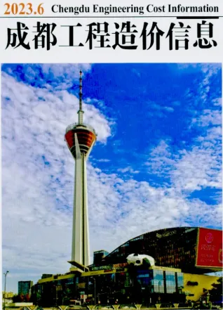 成都2023年6月(含建材厂商)造价信息首图