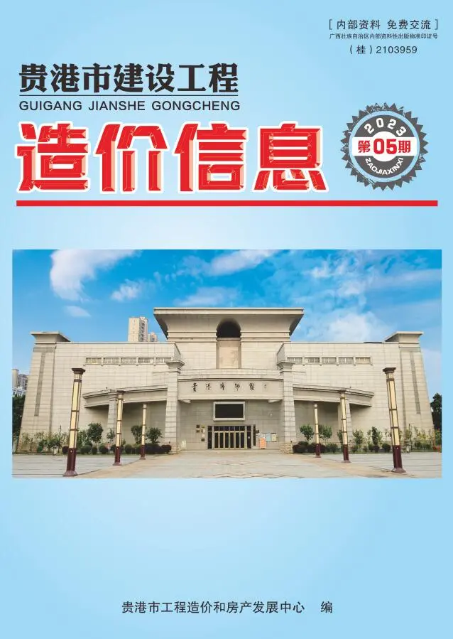 2023年5月贵港建设工程造价信息