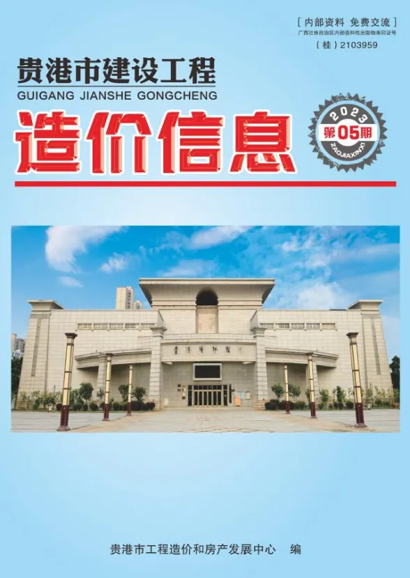 贵港市2023年5月建材价格PDF第一页
