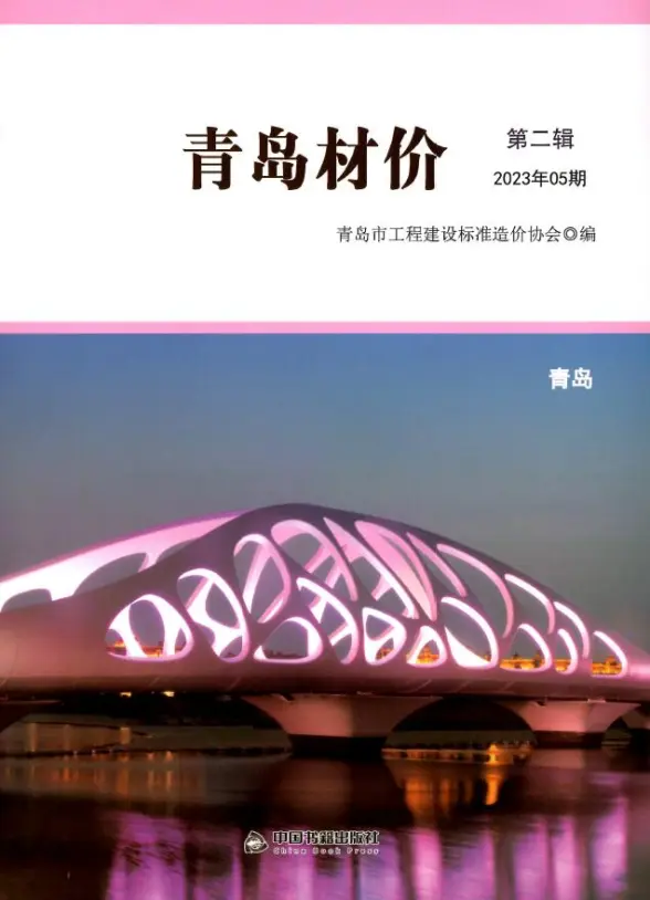 青岛市2023年5月工程造价信息