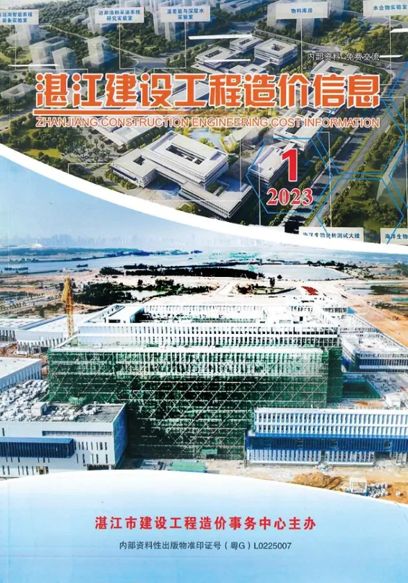 湛江市2023年1季度1、2、3月建设工程造价信息封面