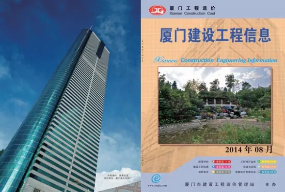 厦门市2014年8月建设工程信息封面