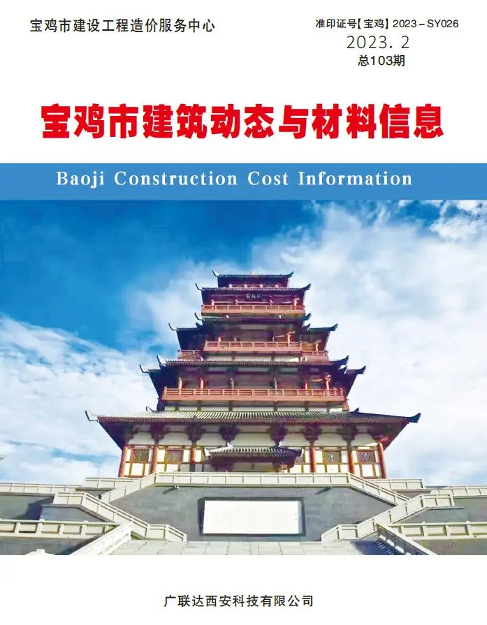 2023年宝鸡市建筑动态与材料信息