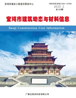 2023年宝鸡市建筑动态与材料信息