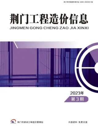 荆门2023年3期5、6月工程造价信息