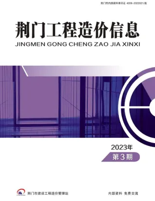 荆门市造价信息2023年3期5、6月内容背书首图