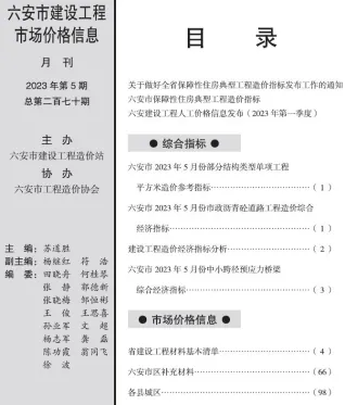 六安市官方电子版造价信息