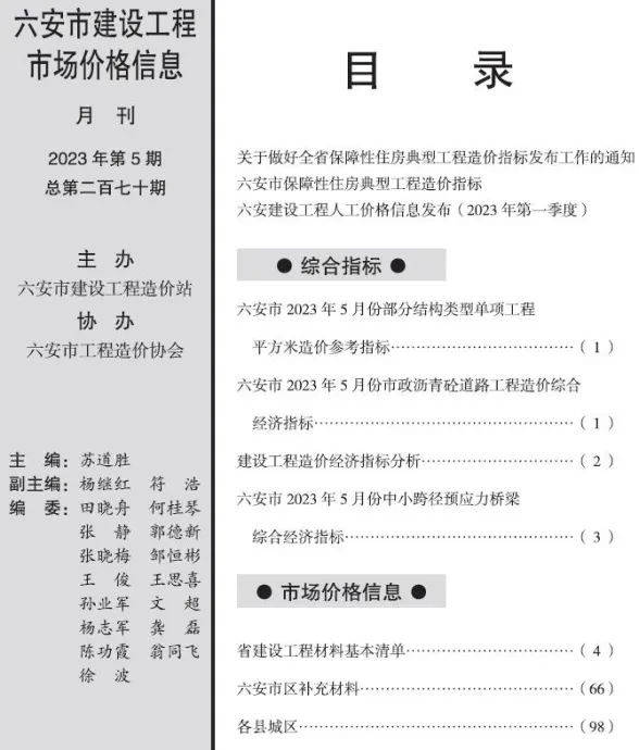 六安市2023年5月建设工程市场价格信息封面