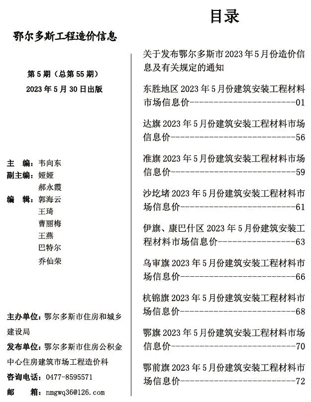 2023年5月鄂尔多斯工程造价信息