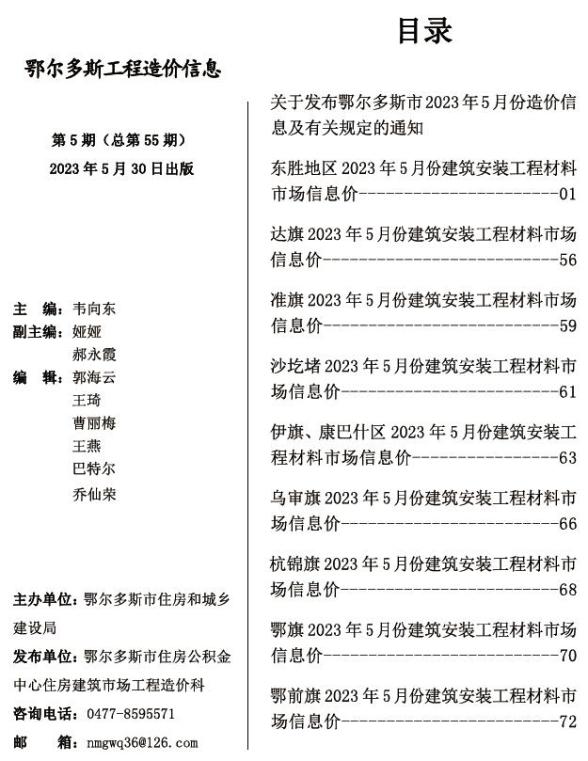 鄂尔多斯市2023年5月建材指导价