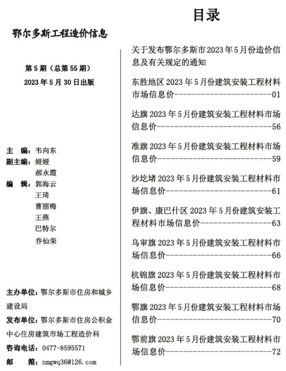 鄂尔多斯市2023年5月招标造价信息