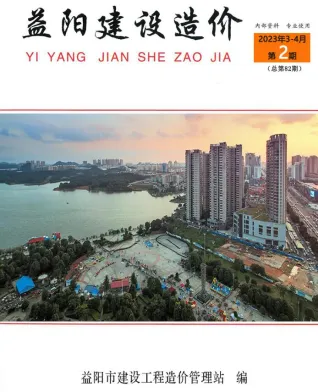 益阳市2023年2期3、4月造价信息取定说明首图